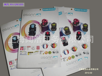 【兒童用品DM單片 母嬰用品宣傳單 宣傳彩頁 專業(yè)生產(chǎn)】價格,廠家,圖片,紙類印刷,上海闊浩印務(wù)-