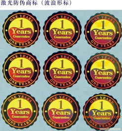 東莞防偽商標 鐳射商標 防偽標志,東莞防偽商標 鐳射商標 防偽標志生產廠家,東莞防偽商標 鐳射商標 防偽標志價格
