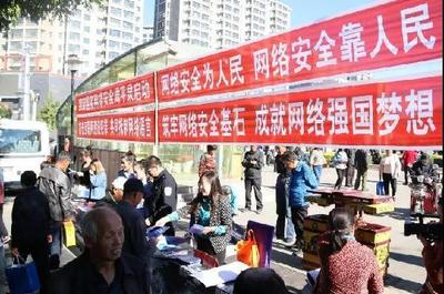 平泉市舉辦“2018國家網(wǎng)絡(luò)安全宣傳周”集中宣傳活動(dòng)，筑牢網(wǎng)絡(luò)安全全民防線