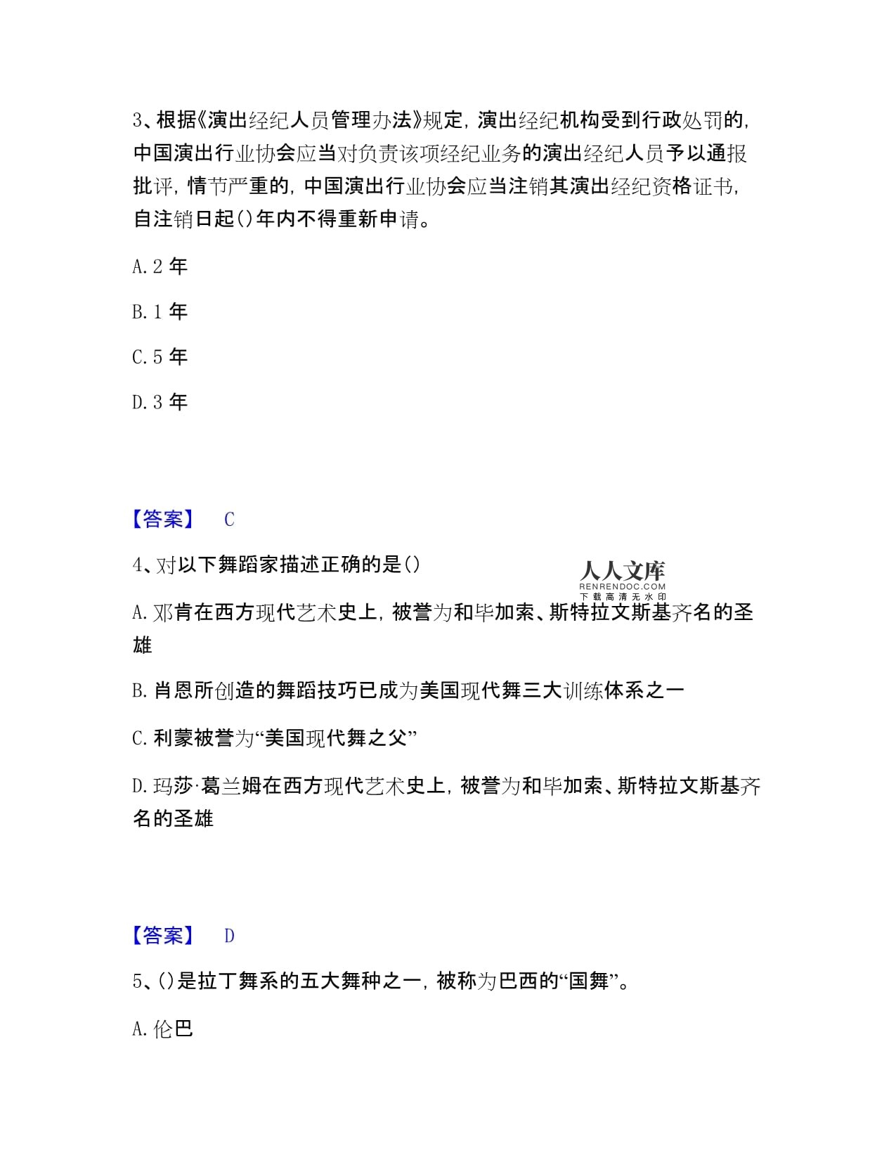 演出經(jīng)紀(jì)實(shí)務(wù) 經(jīng)營(yíng)性演出及經(jīng)紀(jì)業(yè)務(wù)復(fù)習(xí)要點(diǎn)