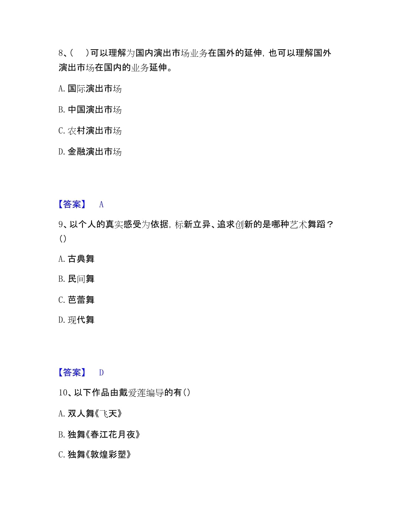 演出經(jīng)紀(jì)人之演出經(jīng)紀(jì)實(shí)務(wù)過(guò)關(guān)檢測(cè)參考A卷附答案——聚焦經(jīng)營(yíng)性演出及經(jīng)紀(jì)業(yè)務(wù)